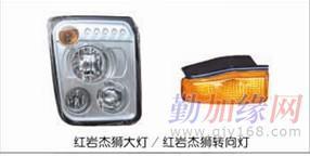 紅巖杰獅大燈轉(zhuǎn)向燈批發(fā)采購(gòu)指南 江蘇佳誠(chéng)汽配展銷(xiāo)頻道燈具塑件專(zhuān)業(yè)解析