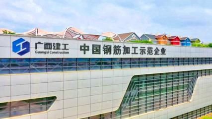 工業(yè)與科技的碰撞 探索廣西建工的建筑智能化工程之美